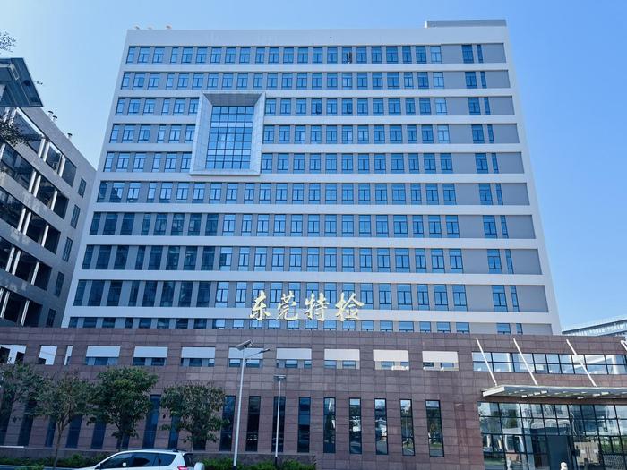 东丰广东省特种设备检测研究院东莞检测院实验室设备及配套服务项目
